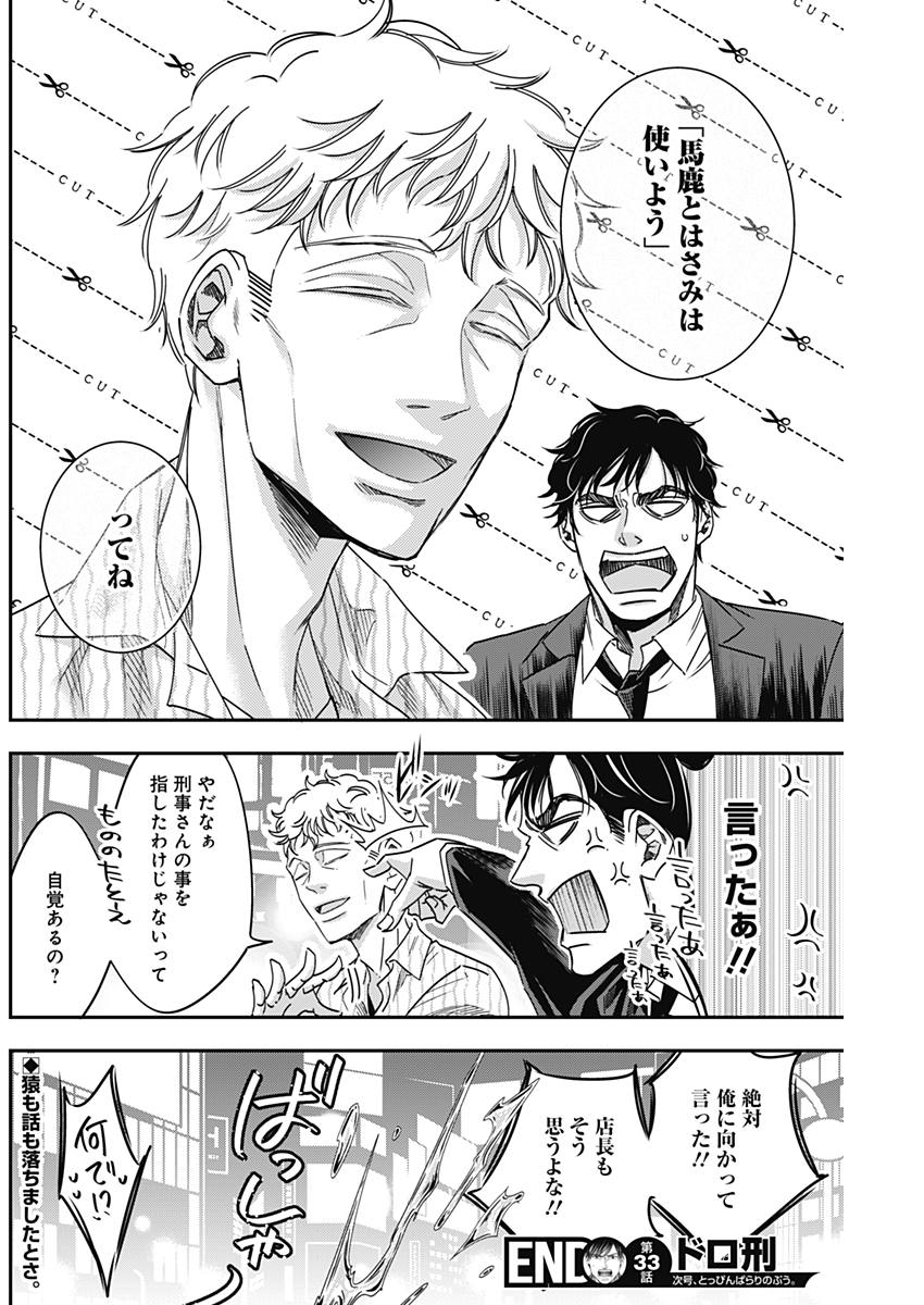Dorokei Chapter 33 19ページ