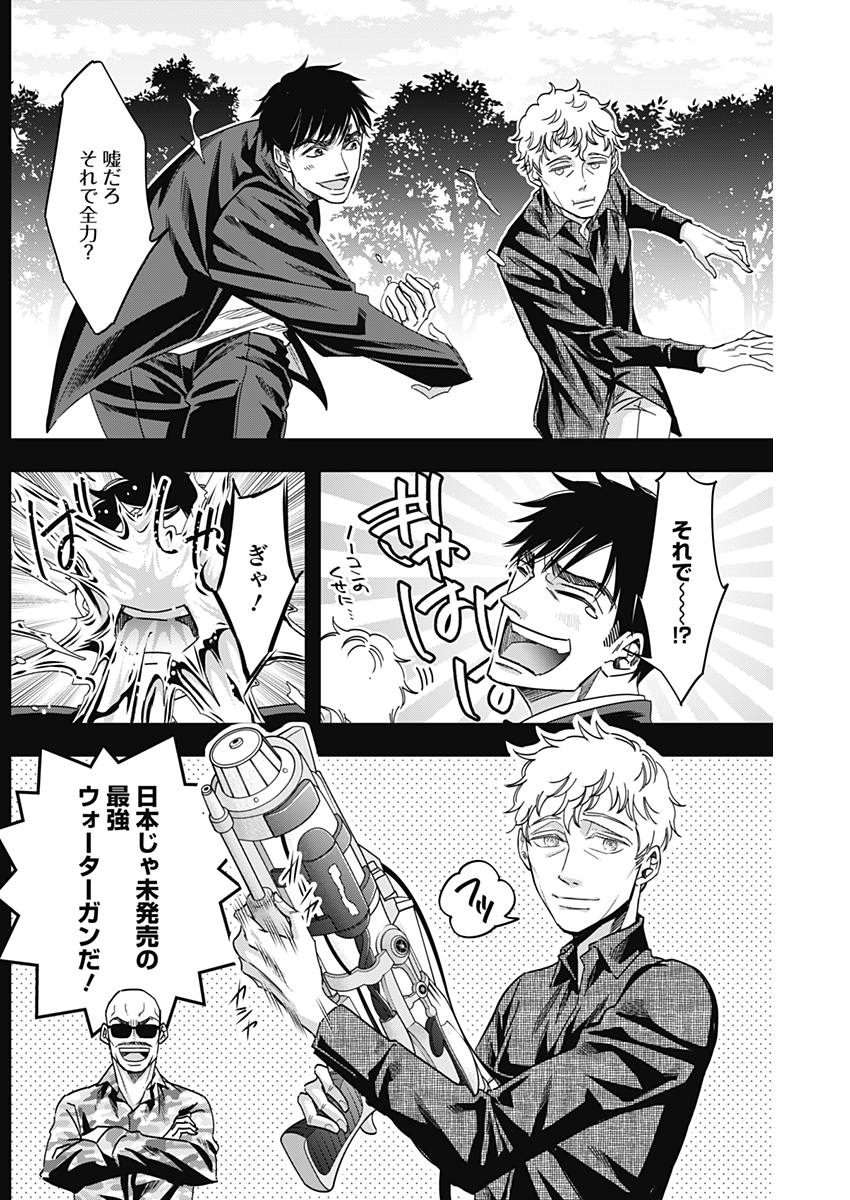 Dorokei Chapter 33 3ページ
