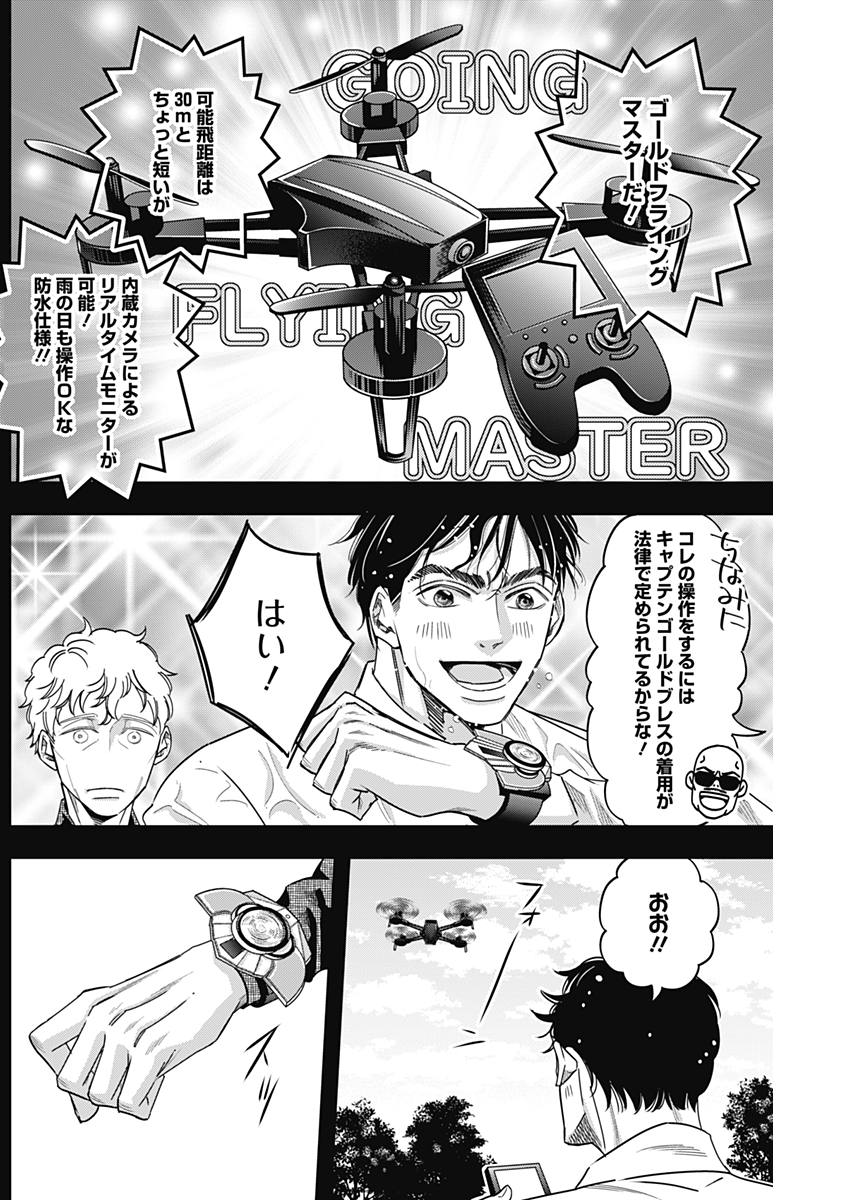 Dorokei Chapter 33 7ページ