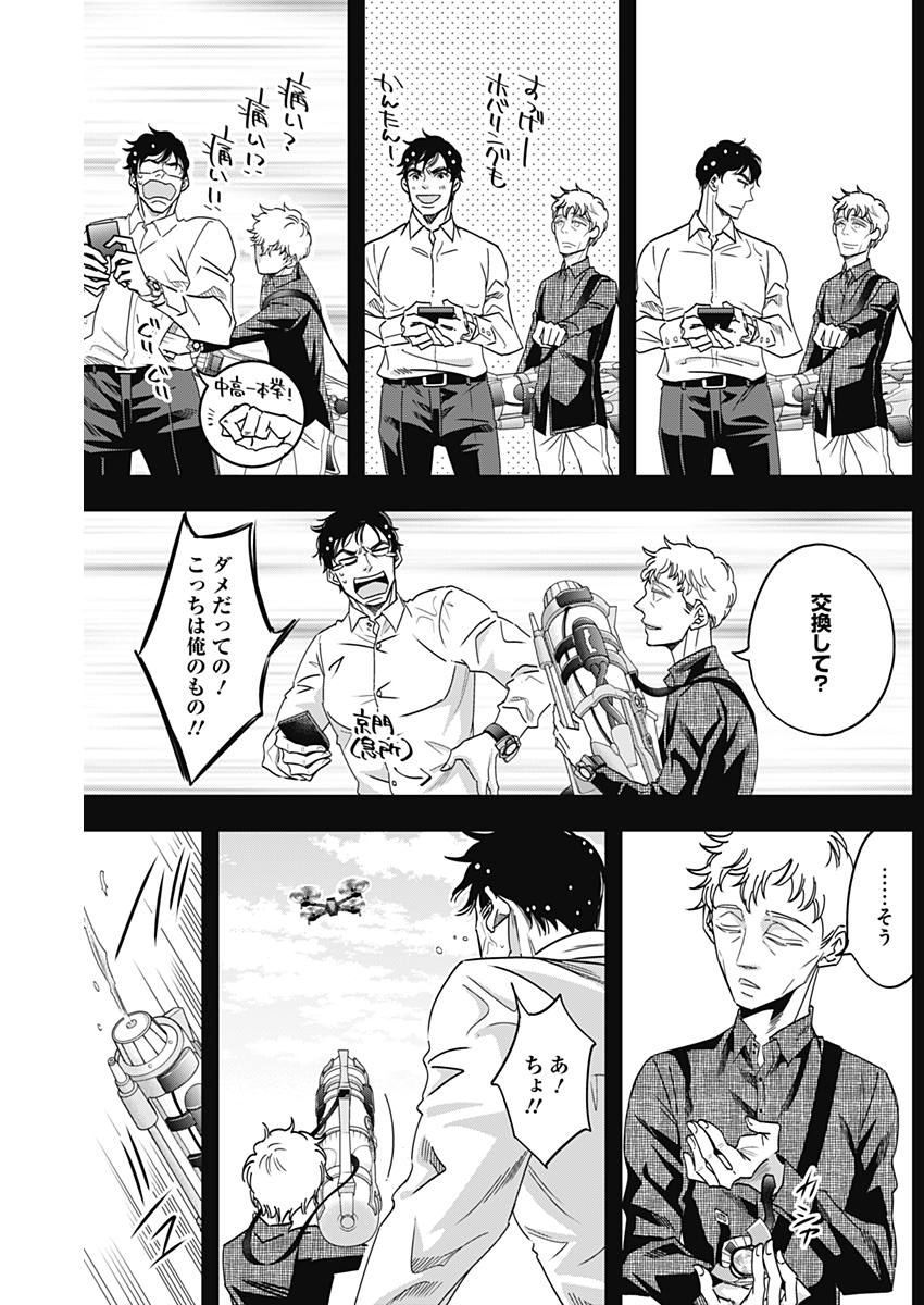 Dorokei Chapter 33 8ページ