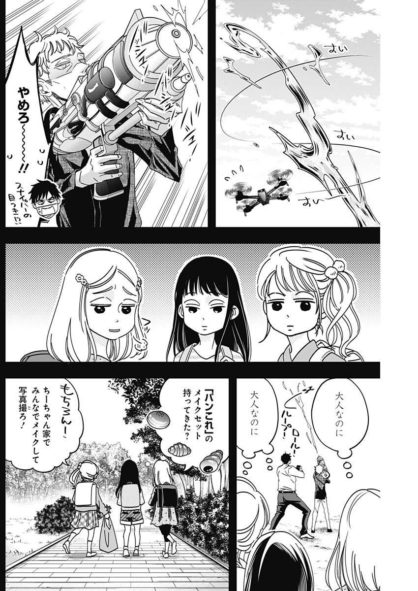 Dorokei Chapter 33 9ページ