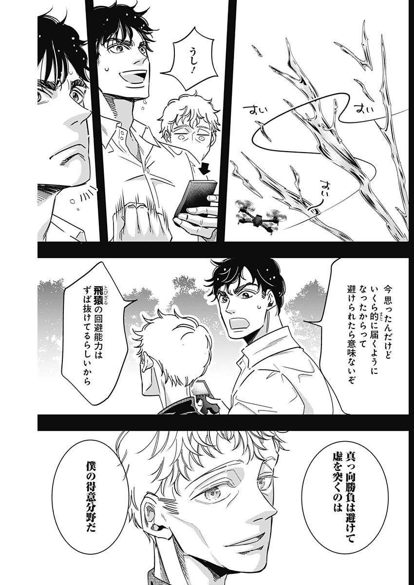 Dorokei Chapter 33 10ページ
