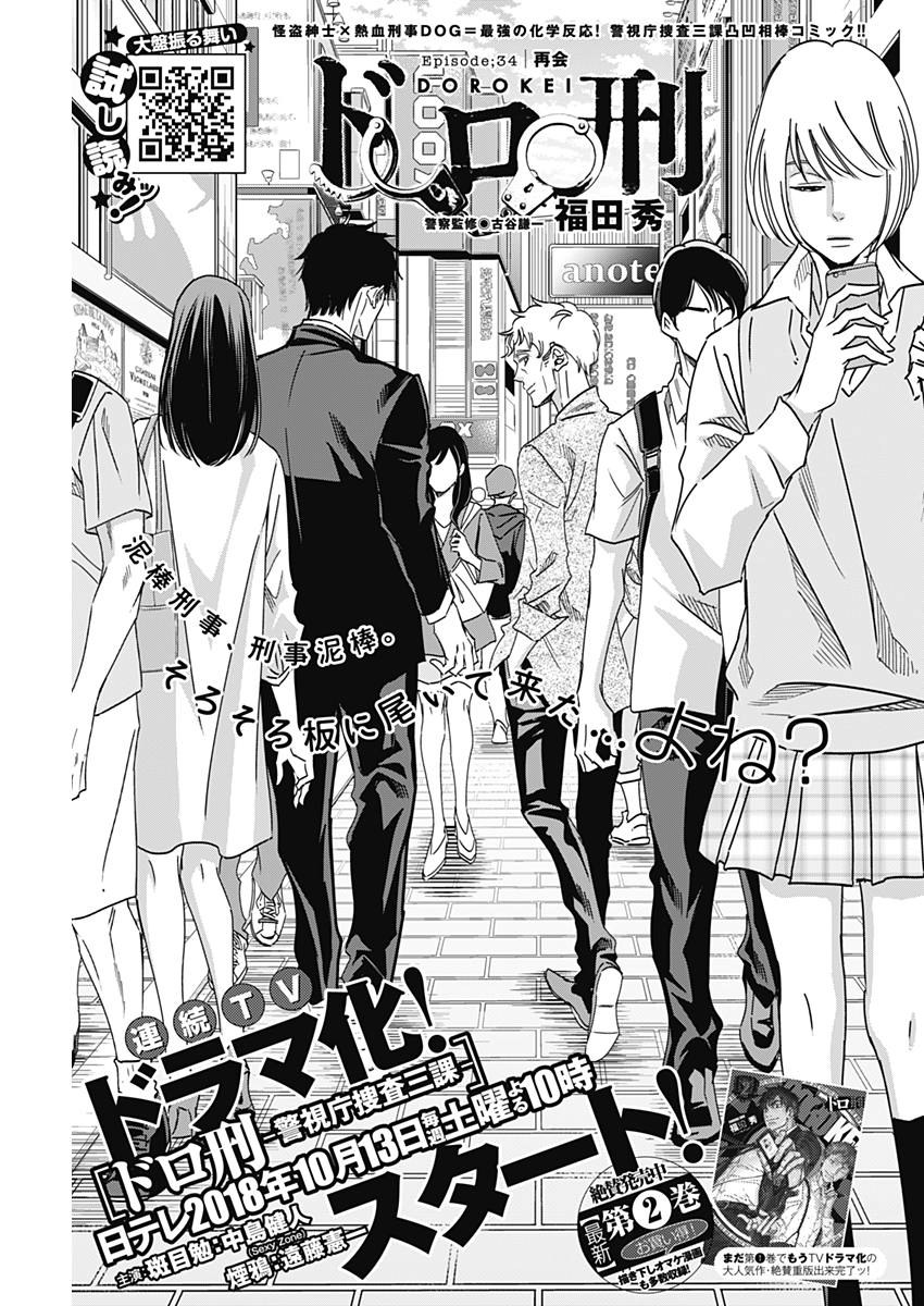Dorokei Chapter 34 1ページ