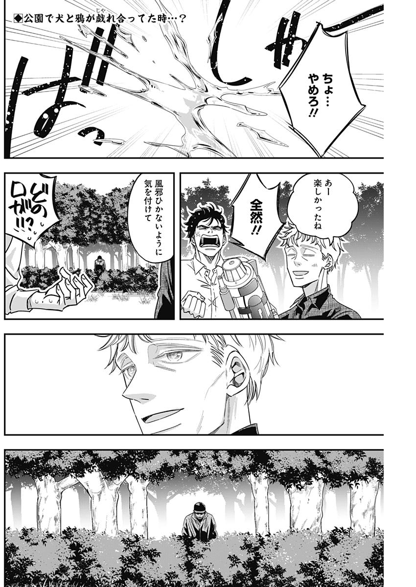 Dorokei Chapter 34 2ページ