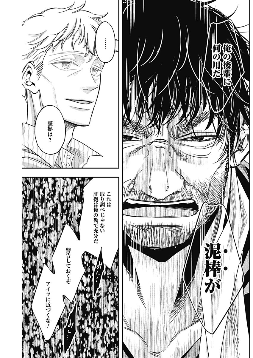 Dorokei Chapter 34 11ページ
