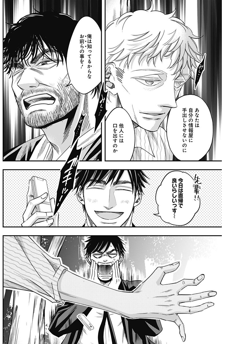Dorokei Chapter 34 12ページ
