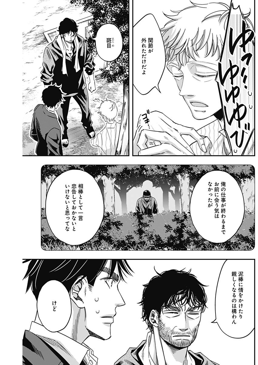 Dorokei Chapter 34 13ページ