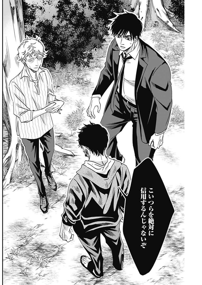 Dorokei Chapter 34 14ページ