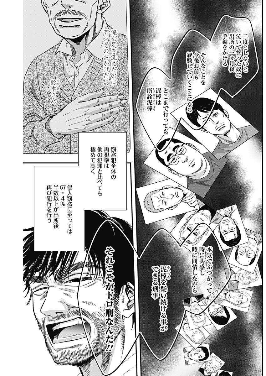 Dorokei Chapter 34 15ページ