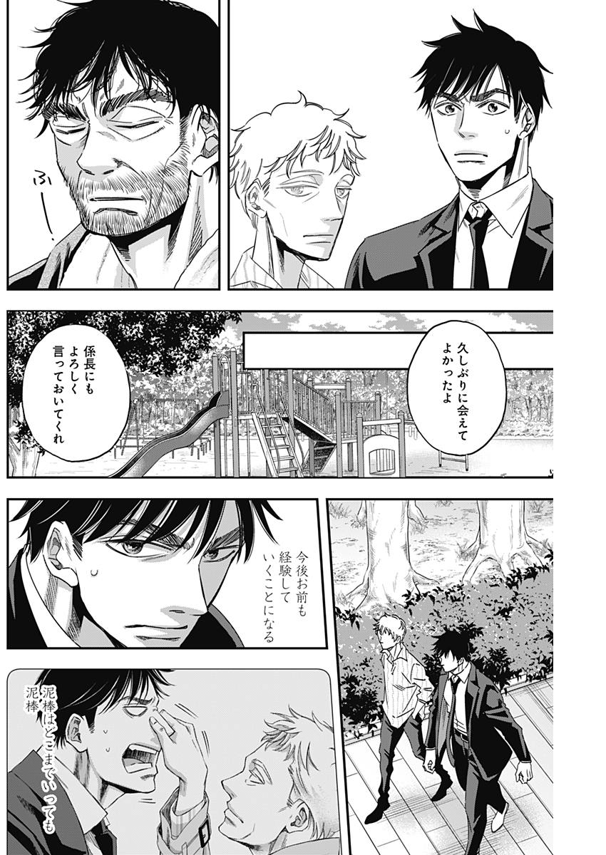 Dorokei Chapter 34 16ページ