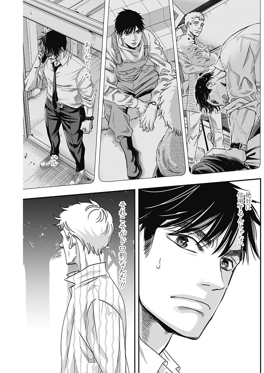 Dorokei Chapter 34 17ページ
