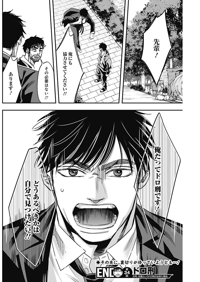 Dorokei Chapter 34 18ページ