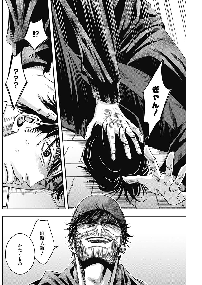 Dorokei Chapter 34 4ページ