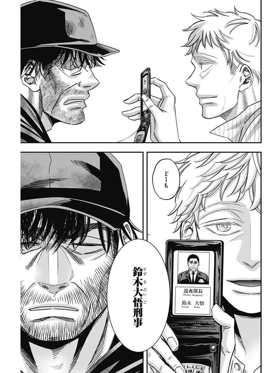 Dorokei Chapter 34 5ページ