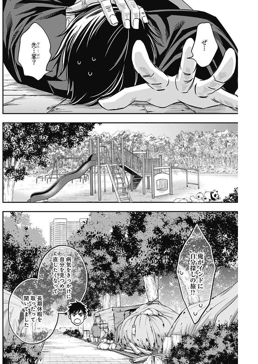 Dorokei Chapter 34 6ページ