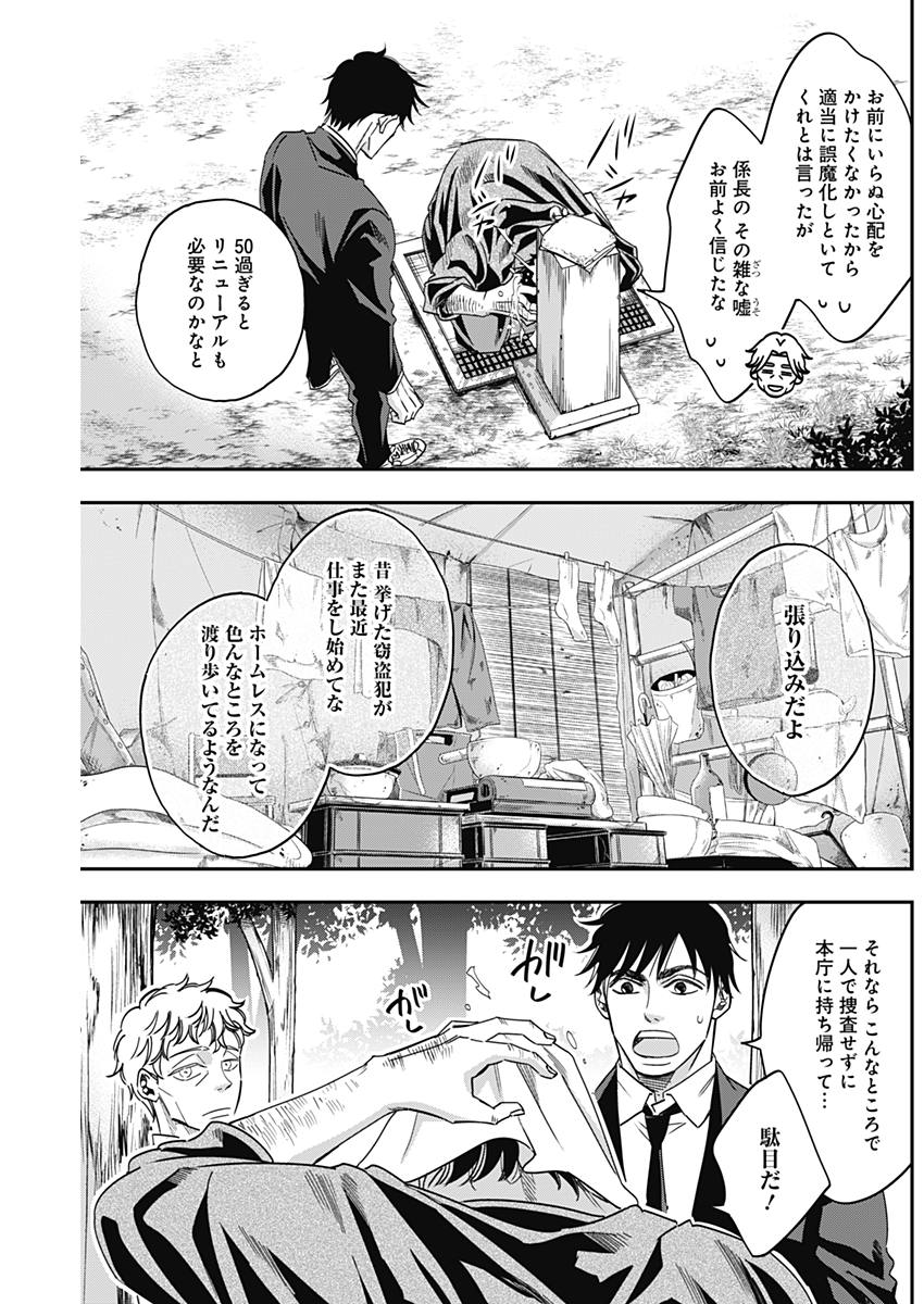 Dorokei Chapter 34 7ページ