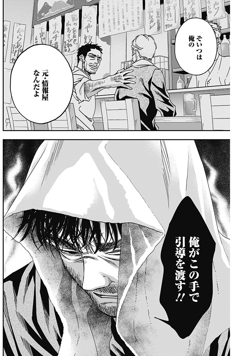 Dorokei Chapter 34 8ページ