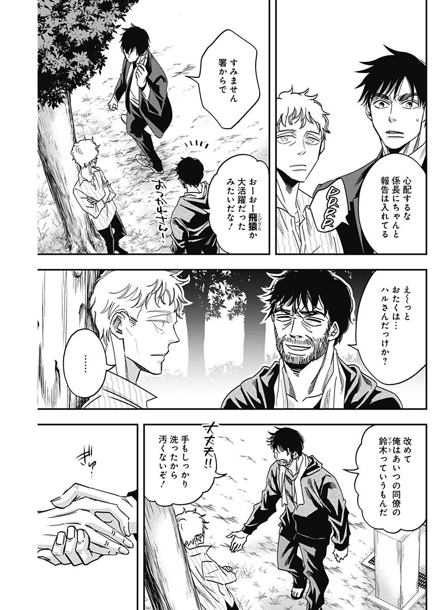 Dorokei Chapter 34 9ページ