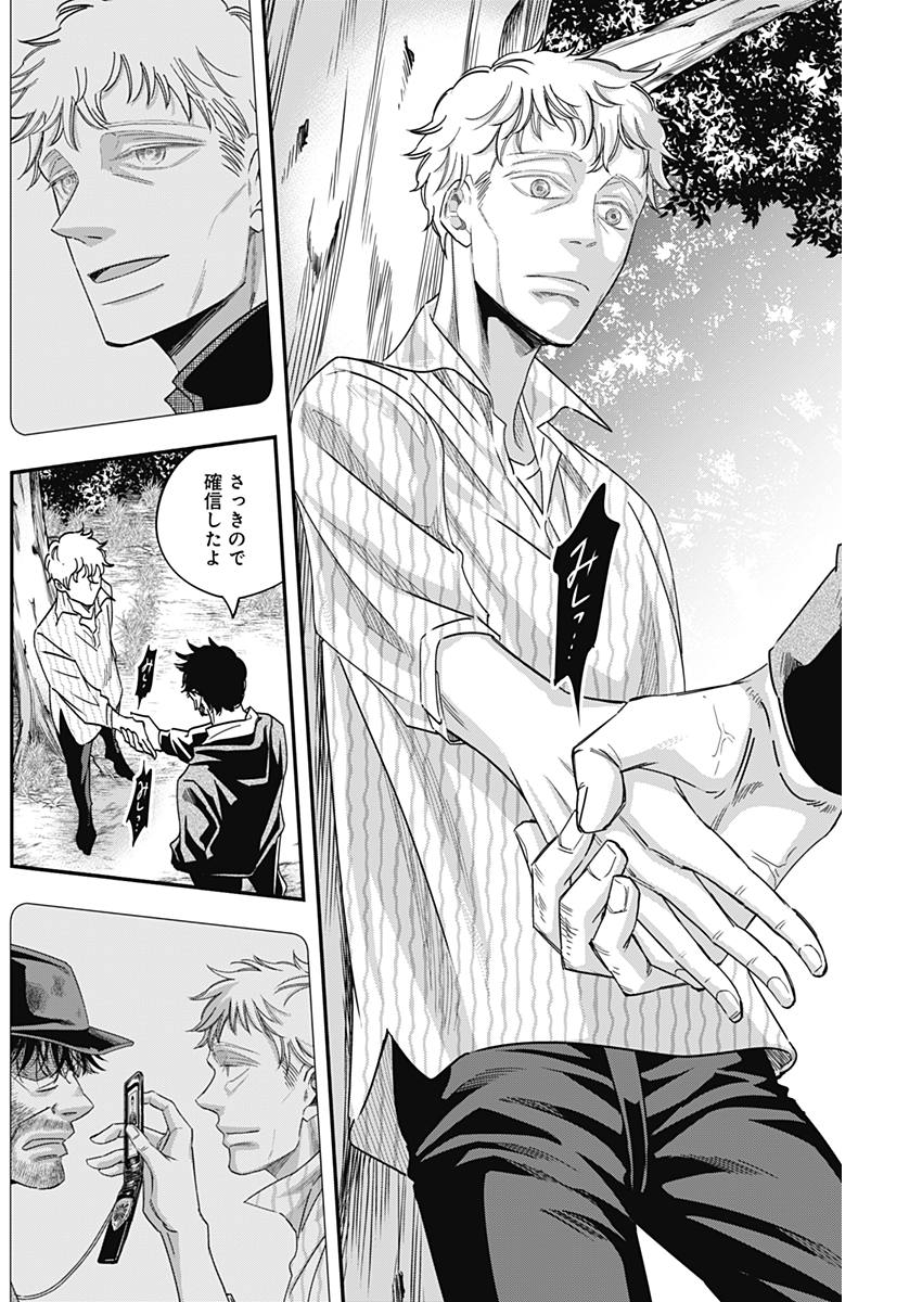 Dorokei Chapter 34 10ページ