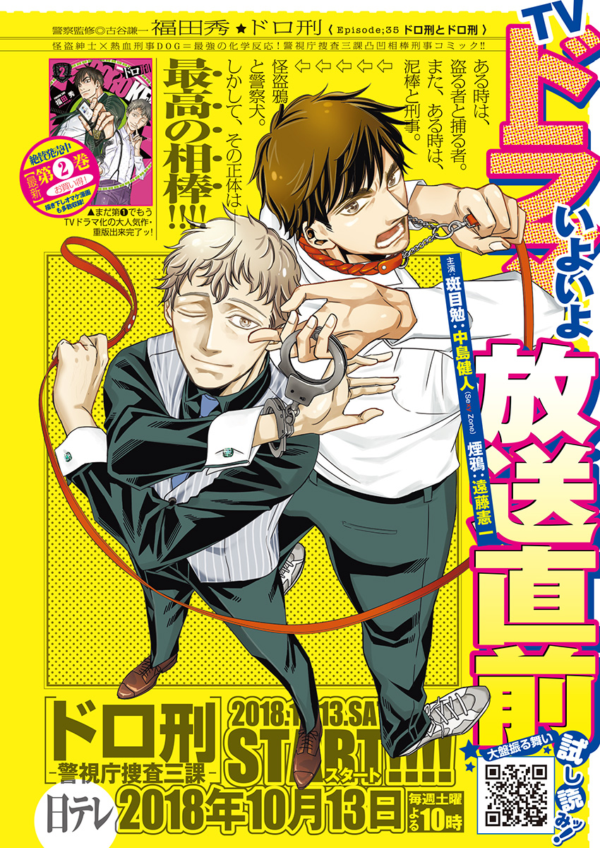 Dorokei Chapter 35 1ページ