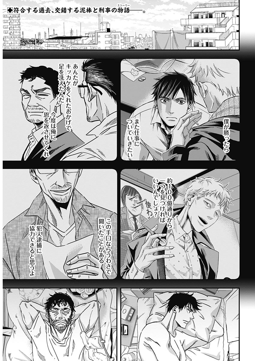Dorokei Chapter 35 2ページ