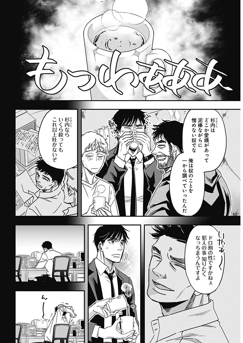 Dorokei Chapter 35 11ページ