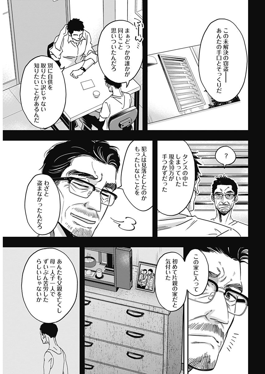Dorokei Chapter 35 12ページ