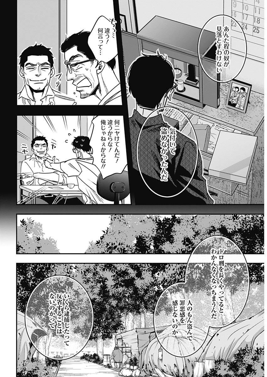 Dorokei Chapter 35 13ページ
