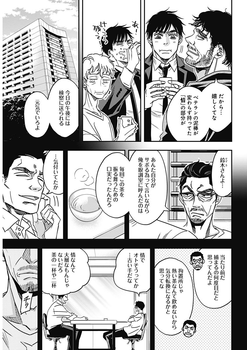 Dorokei Chapter 35 14ページ