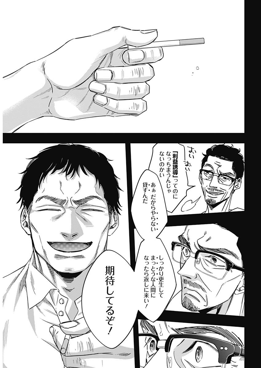 Dorokei Chapter 35 16ページ