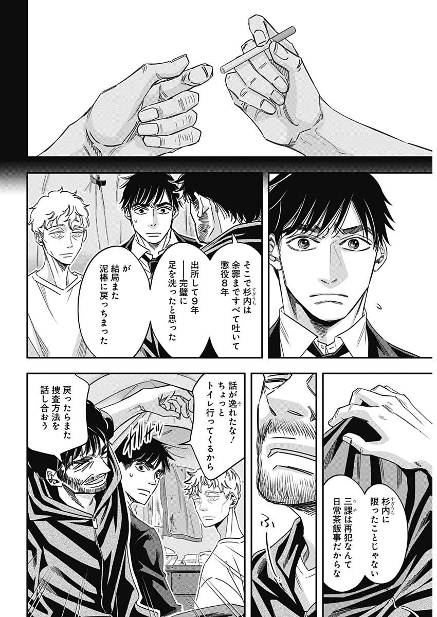 Dorokei Chapter 35 17ページ
