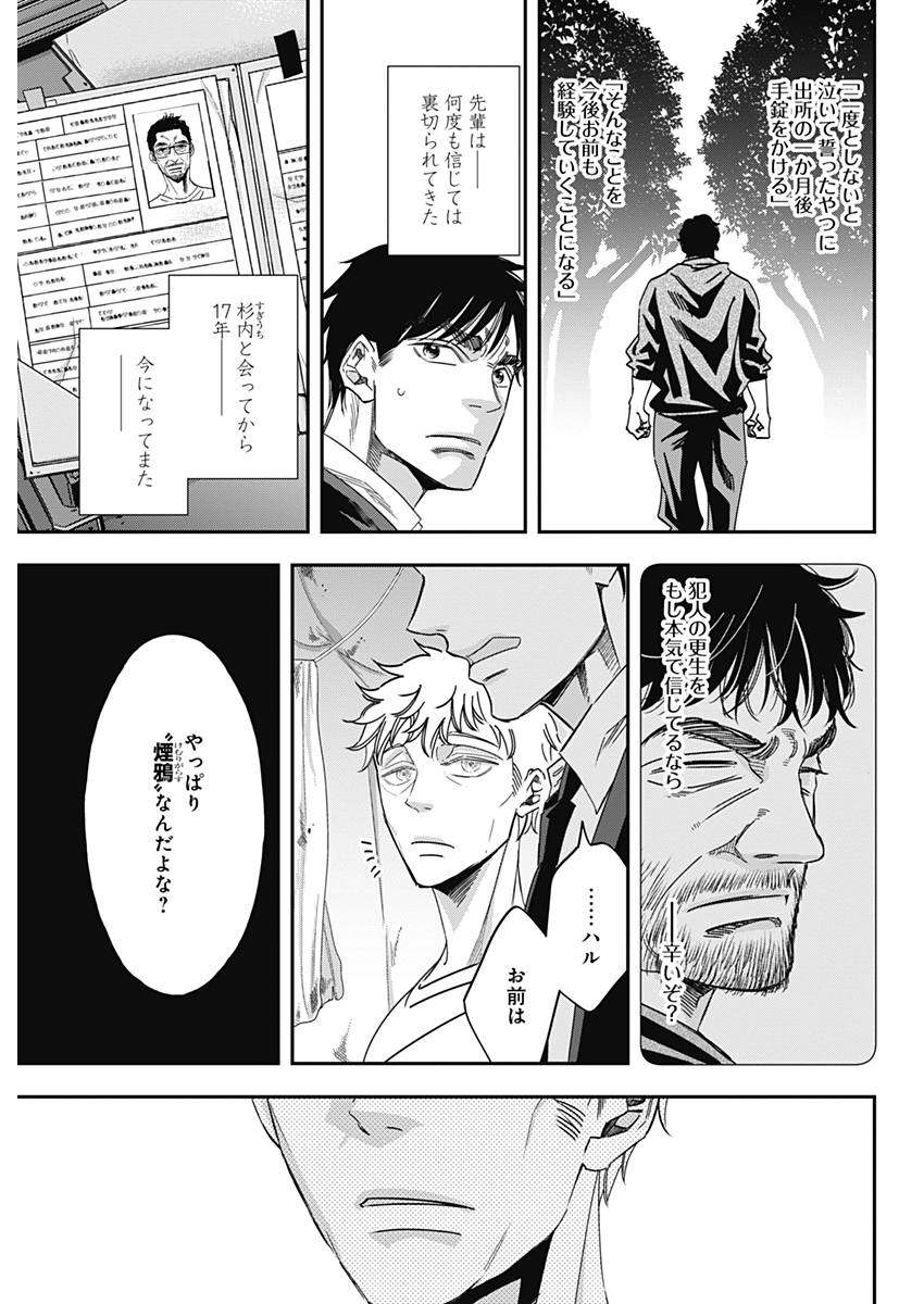 Dorokei Chapter 35 18ページ