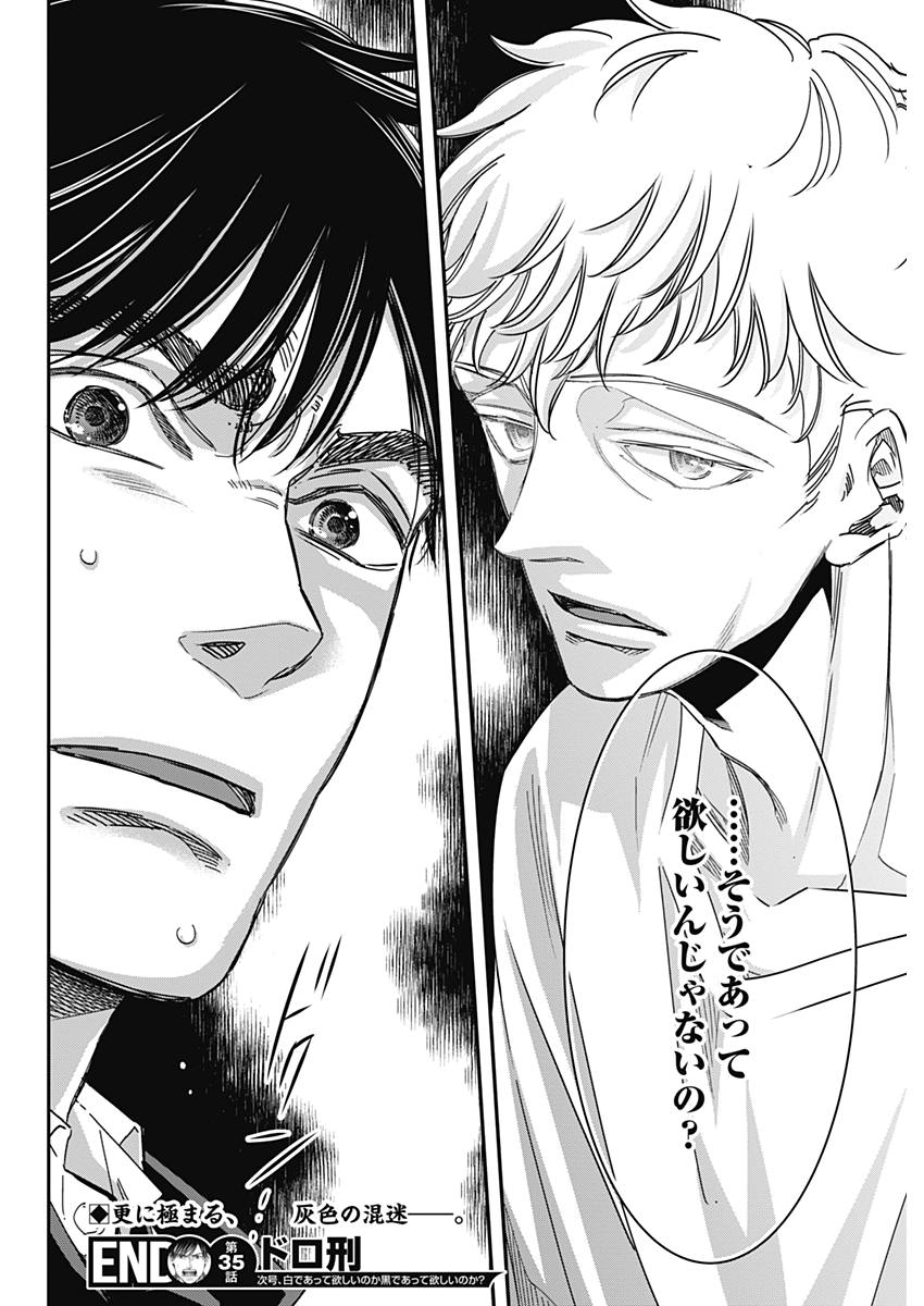 Dorokei Chapter 35 19ページ