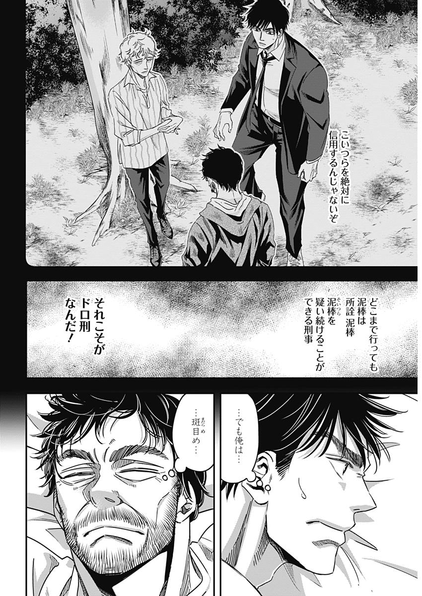 Dorokei Chapter 35 3ページ
