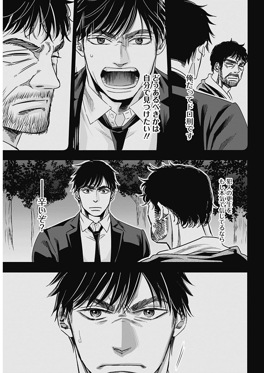 Dorokei Chapter 35 4ページ