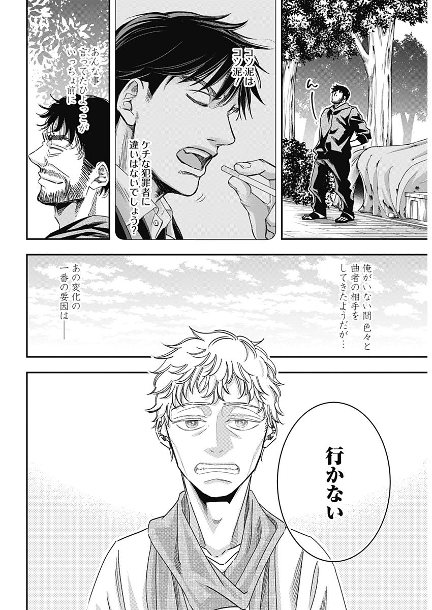 Dorokei Chapter 35 5ページ