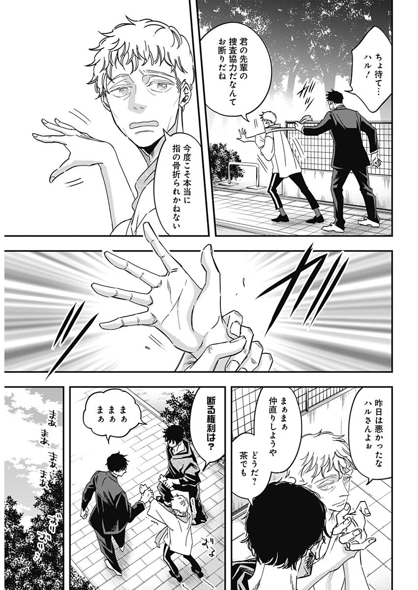 Dorokei Chapter 35 6ページ