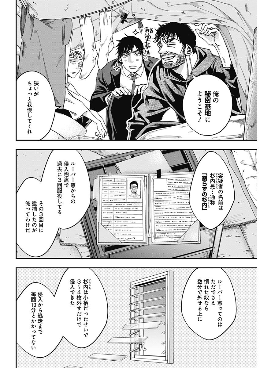Dorokei Chapter 35 7ページ