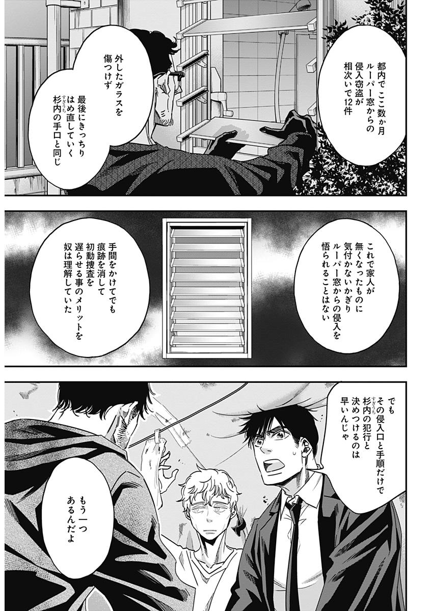 Dorokei Chapter 35 8ページ