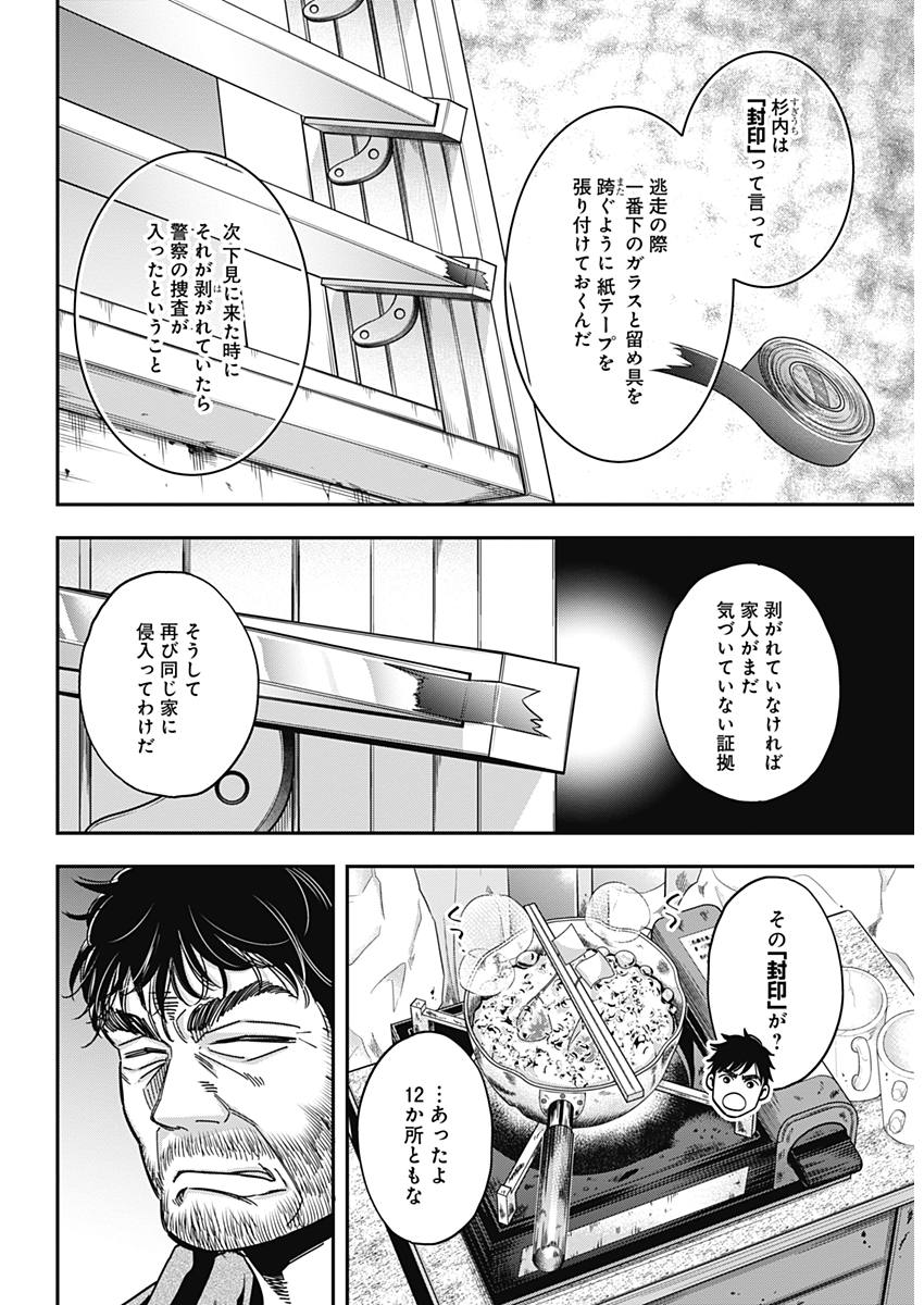 Dorokei Chapter 35 9ページ