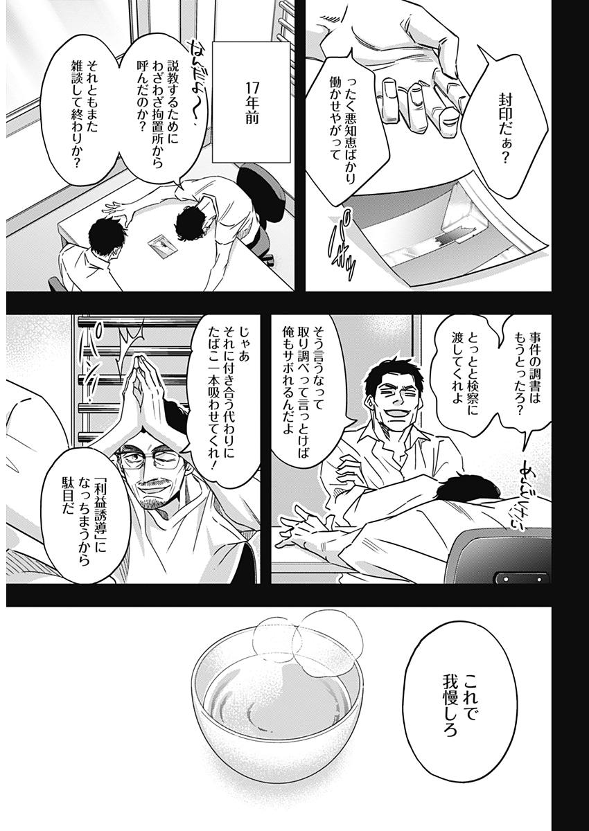 Dorokei Chapter 35 10ページ