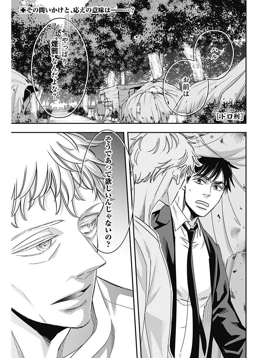 Dorokei Chapter 36 1ページ