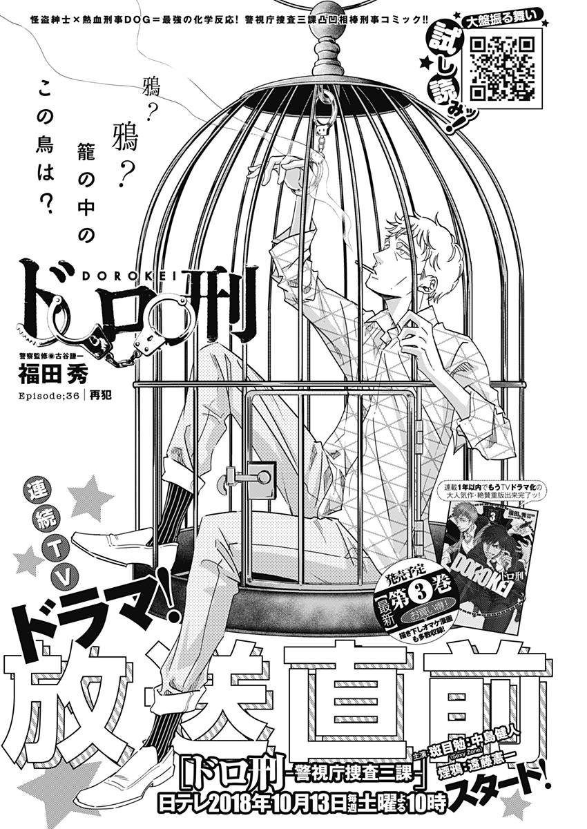 Dorokei Chapter 36 2ページ