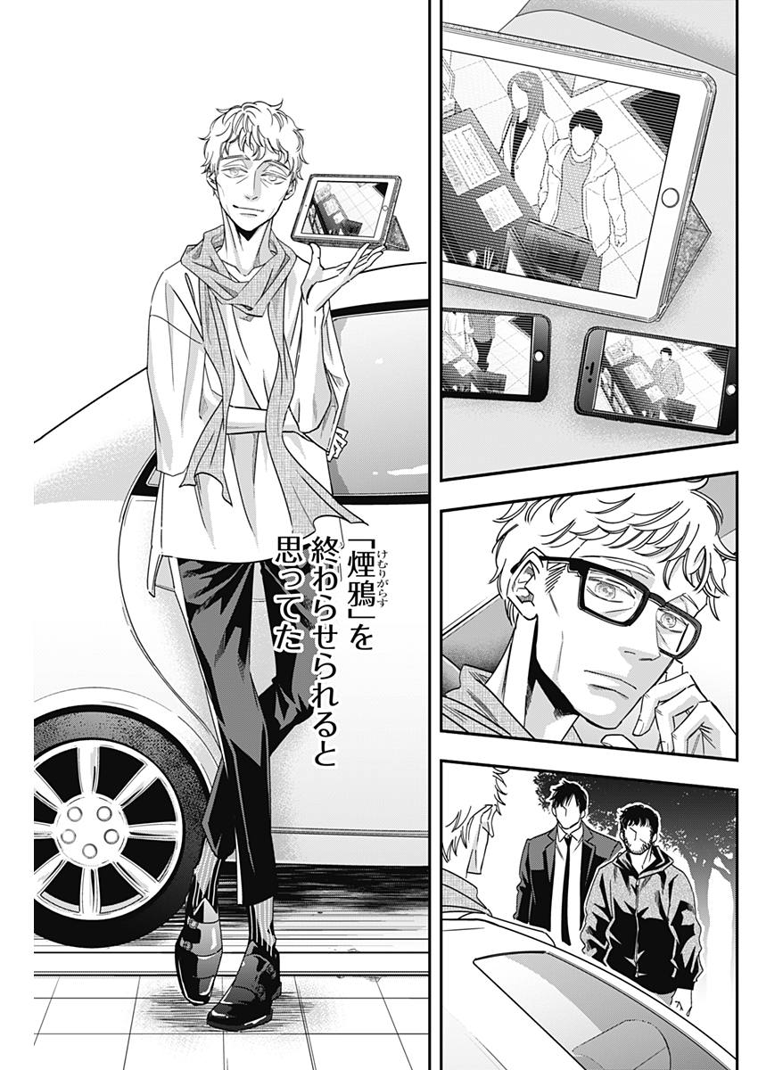 Dorokei Chapter 36 11ページ
