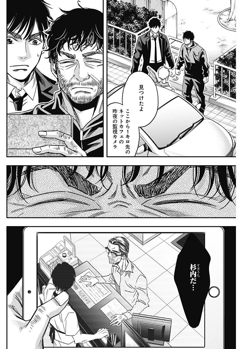 Dorokei Chapter 36 12ページ