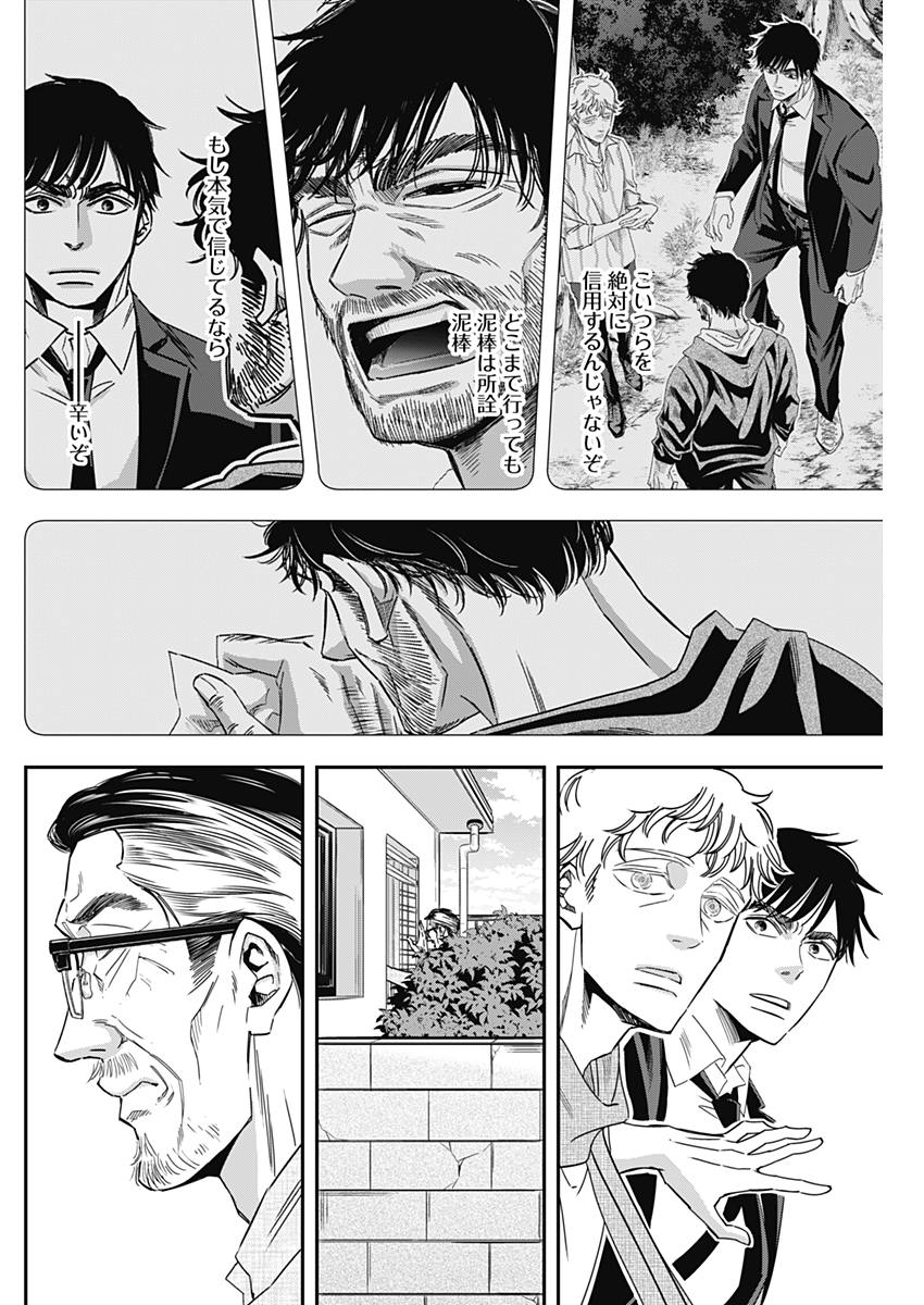 Dorokei Chapter 36 14ページ