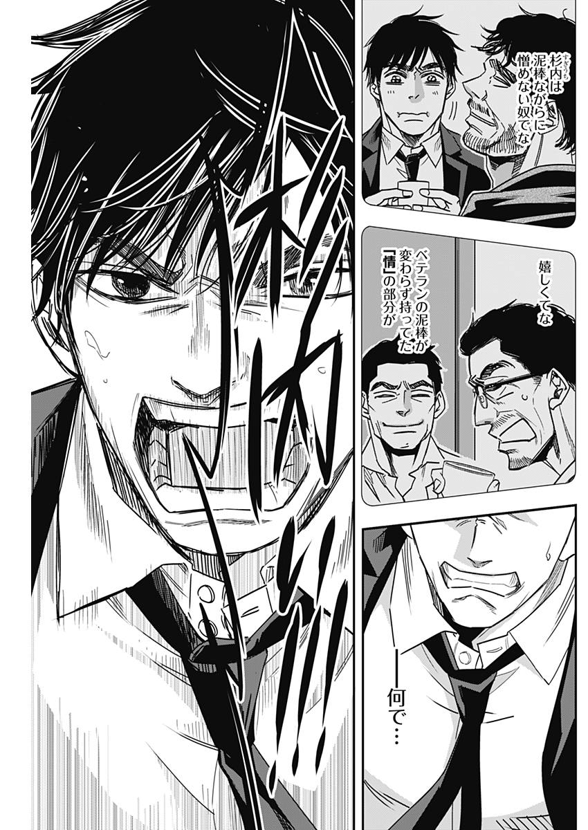 Dorokei Chapter 36 15ページ