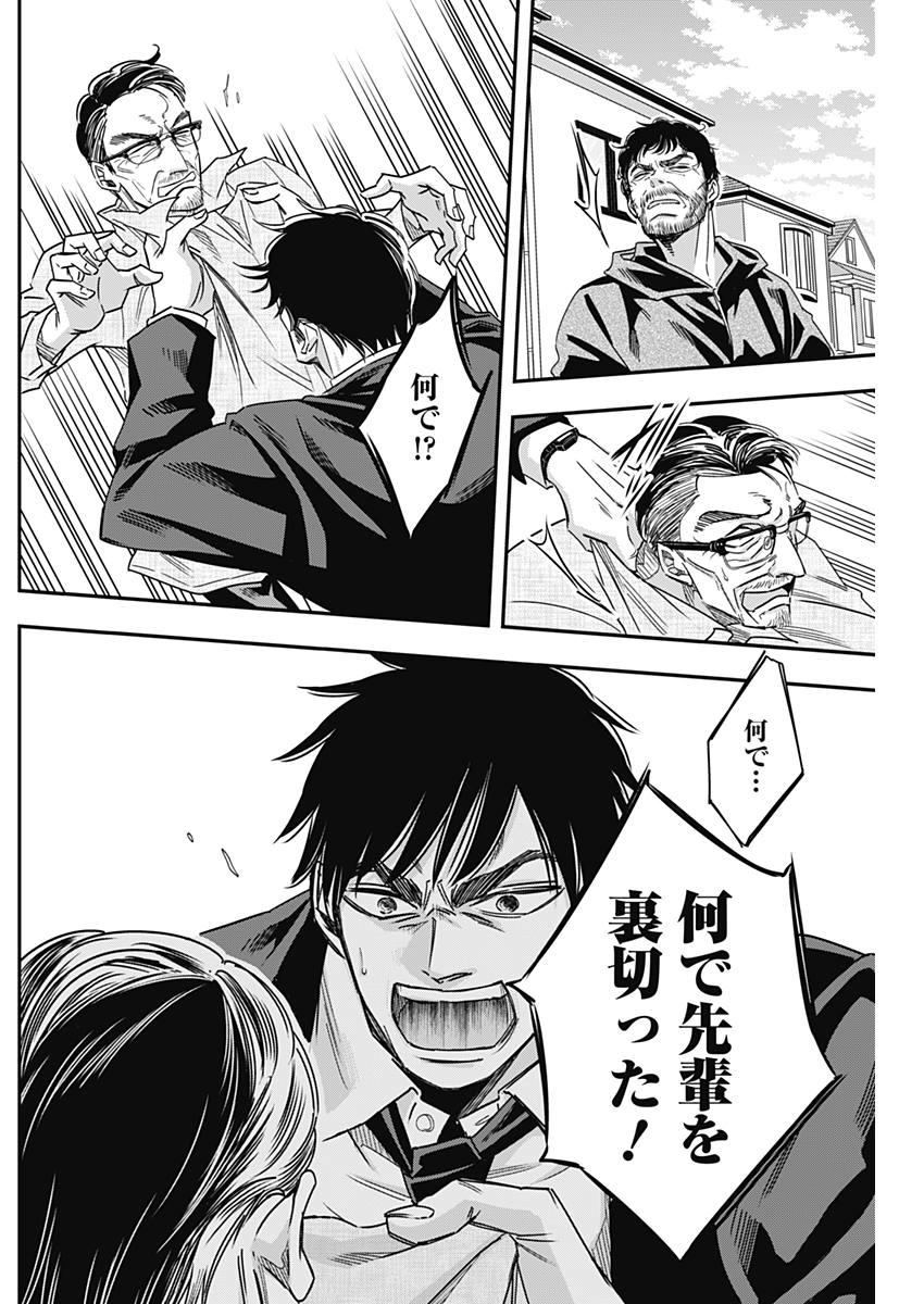 Dorokei Chapter 36 16ページ