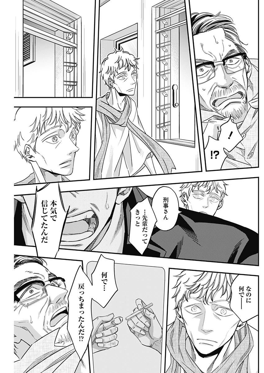 Dorokei Chapter 36 17ページ