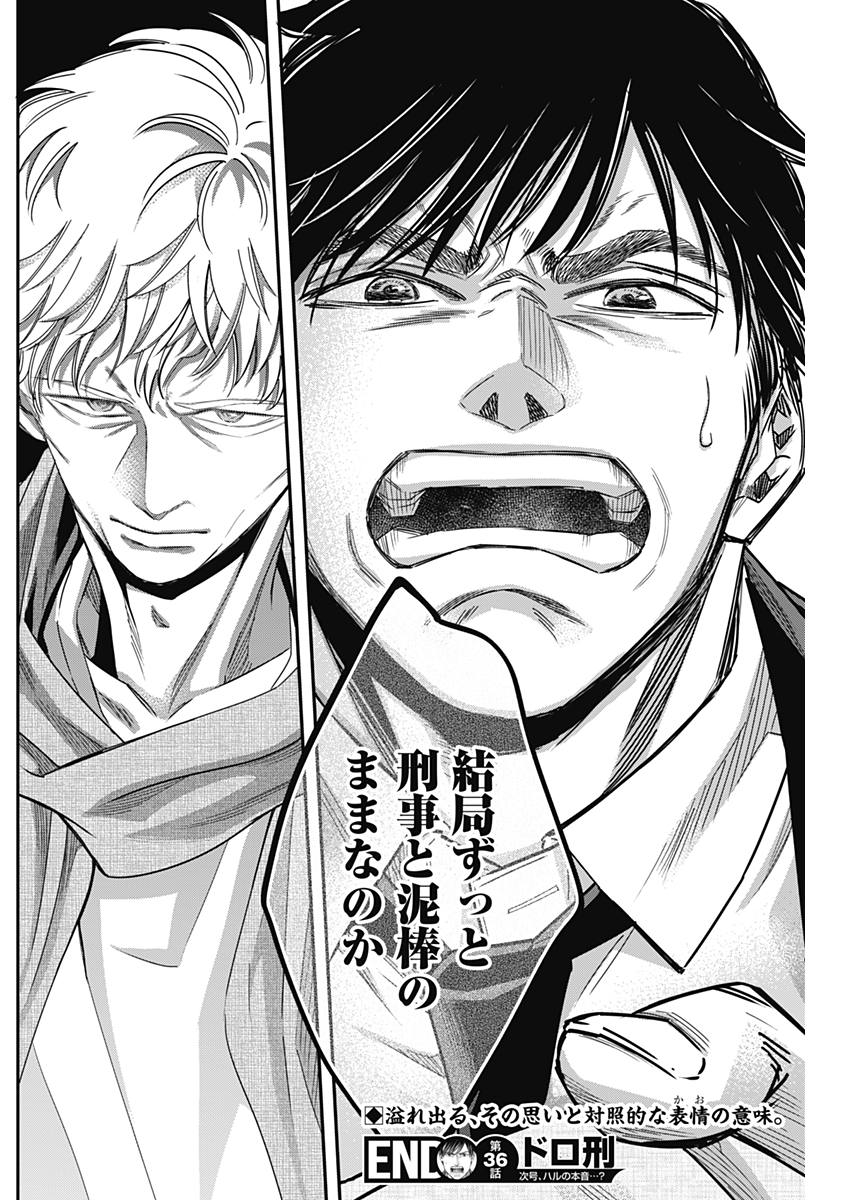 Dorokei Chapter 36 18ページ